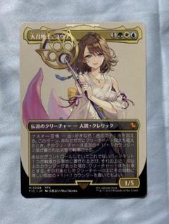 MTG FF 大召喚士、ユウナ ボーダーレス 日本語