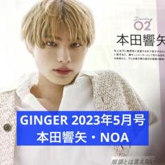 本田響矢 ブロマイド 2023 数量限定再販【KYOYA HONDA Christmas Event 2024】ランダム