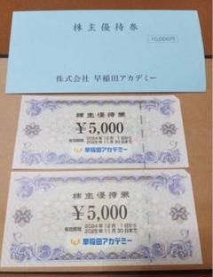 【匿名配送】ポケモンカード1枚と早稲田アカデミー　株主優待　10000円分 早稲田アカデミー 株主優待券 10,000円 - メルカリ