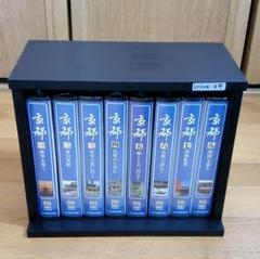 京都 　VHS 　8巻セット　(未開封)　歴史 　昭和レトロ　旅行　人気　木製箱