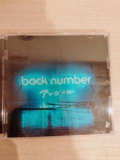 back number　アンコール　CD