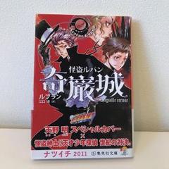 550『ルパン怪奇探偵傑作集3冊　水晶の柱/奇巌城/妖魔の呪』モリス・ルブラン 550『ルパン怪奇探偵傑作集3冊 水晶の柱/奇巌城/妖魔の呪