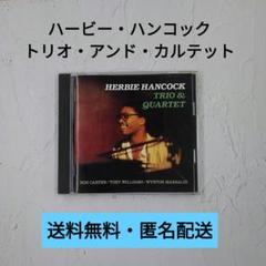 CSR刻印'82年　旧規格38DP-17 ハービー・ハンコック・トリオ CSR刻印'82年 旧規格38DP-17 ハービー・ハンコック・トリオ