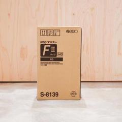 新品 RISO マスター FⅡ タイプHG A3 S-8139 1箱2本入り - メルカリ