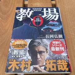 新品ケース 交換済　 風間公親-教場0+教場I+教場Ⅱ DVD 全10巻 81VzMPcKL1S._AC_SY200_QL15_.jpg