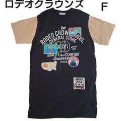 ロデオクラウンズ　 Tシャツワンピース　リメイクパッチワンピース　ワッペン　Ｆ