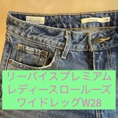 Hamaさん専用〜LEVIS PREMIUM LOW LOOSE W28L30 Hamaさん専用〜LEVIS PREMIUM LOW LOOSE W28L30 - メルカリ
