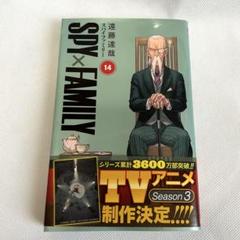 SPY×FAMILY 14 ⚫︎スパイファミリー14⚫︎