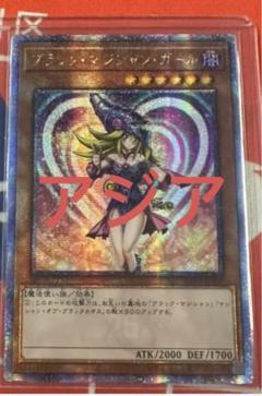 2023年最新】アジア版 ブラック マジシャンの人気アイテム - メルカリ