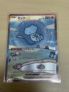 ミュウex sar ローダー入り　美品 ミュウex (SAR)[sv4a]の価格・値段と買取相場 - ポケカジラ