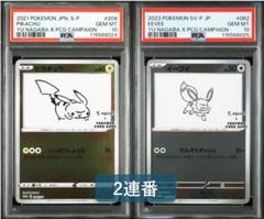 長場雄ピカチュウ PSA10 長場雄ピカチュウPSA10①