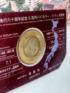⭐︎メルハン⭐︎地方自治法施行六十周年記念 三重県/山口県 ⭐︎メルハン様専用⭐︎地方自治法施行六十周年記念 三重県/山口