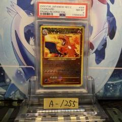 PSA8 リザードン 旧裏 プレミアムファイル2 006 2000