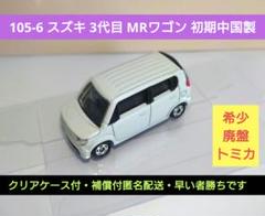 2025年最新】トミカ中国製の人気アイテム - メルカリ