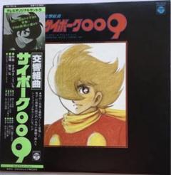激レア‼️交響組曲　サイボーグ009 LP 見本盤 激レア‼️交響組曲 サイボーグ009 LP 見本盤
