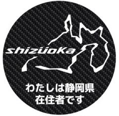 静岡県 都道府県 県内在住 カーボン柄 マグネット 他府県ナンバー ステッカー
