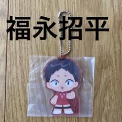 福永裕基　推しメン　アクリルスタンド・キーホルダーセット 推しメンアクリルキーホルダー 福永裕基選手 - メルカリ