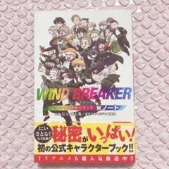 ウィンドブレーカー 20巻セット＋キャラクターブックノート＋