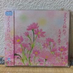 新品未開封 廃盤 CD 上原和夫 コスモス COSMOS 1 ライブ・アルバム 高品質】 新品未開封 廃盤 CD 上原和夫 コスモス COSMOS 1