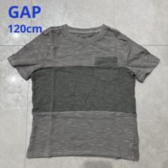 新品　GAP　キッズ　Tシャツ　グレー　120cm