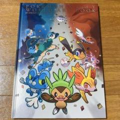 ポケットモンスターX•Y ワールドアートブック 完品 CD未開封