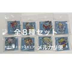 全８種セット　アクリルミニフィギュア　ぷよぷよ‼︎クエスト