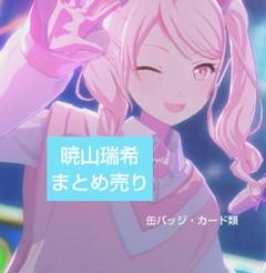 2025年最新】ウエハース 瑞希の人気アイテム - メルカリ