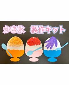 【9キット】かき氷製作キット