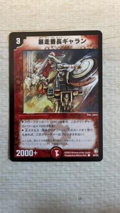 デュエルマスターズ 暴走番長ギャランのサムネイル