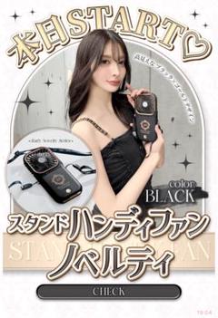 Rady ノベルティ スタンドハンディファン ブラック - メルカリ