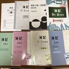 キャリカレ　日商簿記2級3級　テキスト全セット 最終値下げ 即日発送 キャリカレ簿記3級・2級 テキスト 問題集