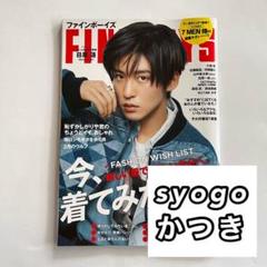 syogo かつき　切り抜きのサムネイル