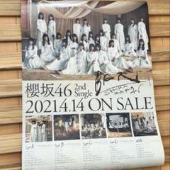 櫻坂46 B2アー写 告知 ポスター セット 櫻坂46 B2 BAN アー写 ポスター - メルカリ