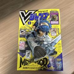 2025年最新】Vジャンプ 未開封の人気アイテム - メルカリ