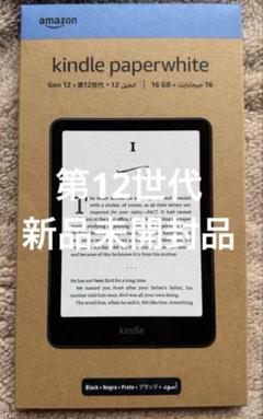 2025年最新】Kindle Paperwhite 16GBの人気アイテム - メルカリ