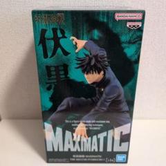 呪術廻戦 伏黒恵 MAXIMATIC