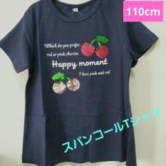 新品♡110cm スパンコール 半袖Tシャツ 642032 ネイビー