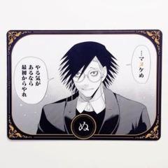 ジャンケットバンク トレーディング名刺 村雨礼二 ジャンケットバンク トレーディング名刺 村雨礼二 獅子神敬一 叶