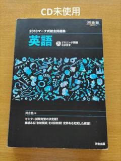 【中古】 マーク式総合問題集英語 ２０１２/河合出版/河合塾 マーク式総合問題集英語: リスニング問題CD付き (2020) (河合塾