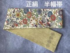 sissinghurst　未使用品　高級半幅帯　リバーシブル可能　博多織 楽天市場】【クーポン利用で最大20％OFF！】博多織 半幅帯 正絹
