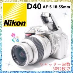 ❤即購入1000円OFF❤ ニコン Nikon D40 感性に寄り添う銀色ボディのサムネイル