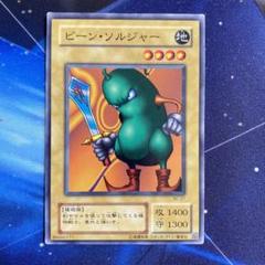 2025年最新】ビーン・ソルジャーの人気アイテム - メルカリ