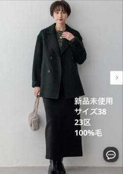 585新品 23区 滝沢眞規子さん着用 MANTECOPureリバーPコート38 滝沢眞規子さん着用】MANTECOPureリバー Pコート / 23区