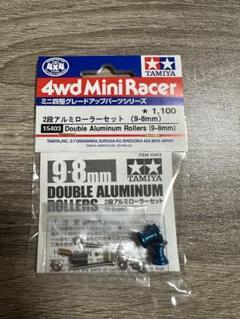 [G4171]ミニ四駆　2段アルミローラー　ブルー　9-8㎜　タミヤ Amazon | ミニ四駆用 部品 パーツ 2個セット 2段アルミローラー