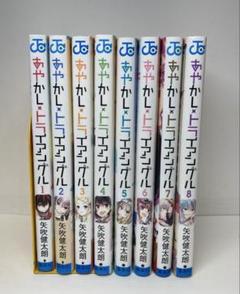 2025年最新】あやかしトライアングル コミック 1-8巻セットの