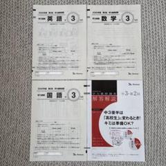 2018年度　ベネッセ学力推移調査　中3第2回 2025年最新】学力推移調査中3第2回の人気アイテム - メルカリ