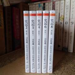 史記（全８巻セット） ちくま学芸文庫／司馬遷(著者),小竹文夫(著者) Amazon.co.jp: 史記（全8巻セット） ちくま学芸文庫／司馬遷