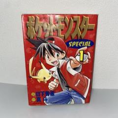 【初版】ポケットモンスタースペシャル 1