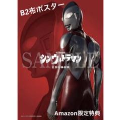 2025年最新】シン・ウルトラマン ポスターの人気アイテム - メルカリ