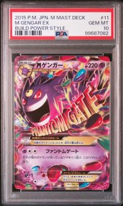 2025年最新】mゲンガーex psa10の人気アイテム - メルカリ